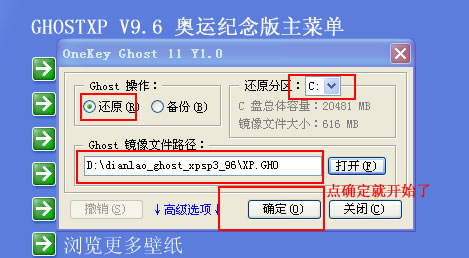 如何通过硬盘的方法安装GHOST XP