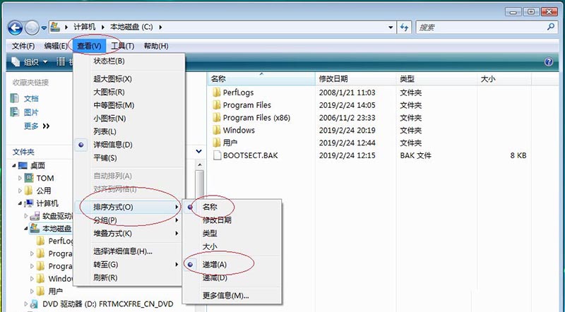 Vista資源管理器如何使用名稱分組篩選文件夾