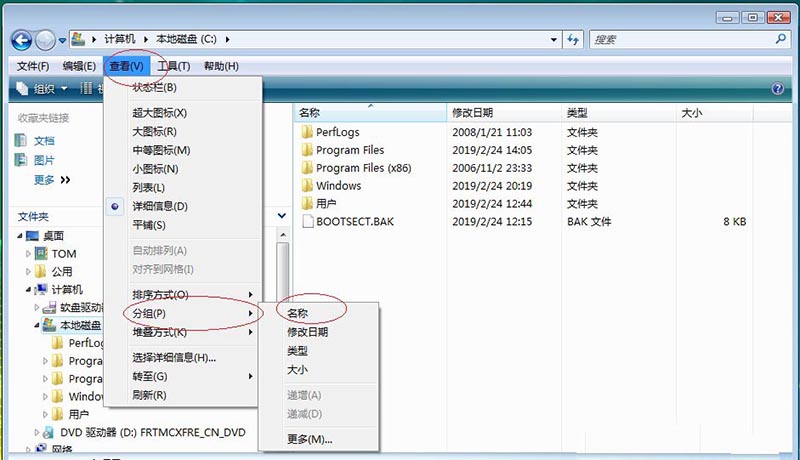 Vista资源管理器如何使用名称分组筛选文件夹