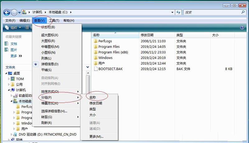 Vista資源管理器如何使用名稱分組篩選文件夾