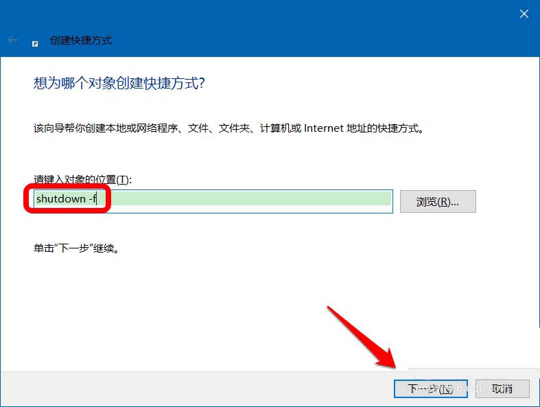 如何在Win10系统中使用shutdown命令