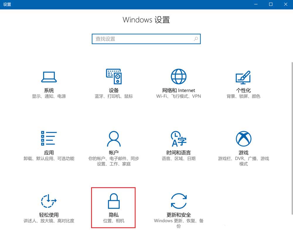 win10如何设置禁止应用使用我的摄像头