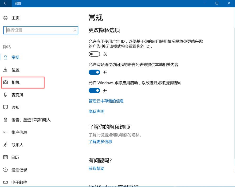 win10如何设置禁止应用使用我的摄像头