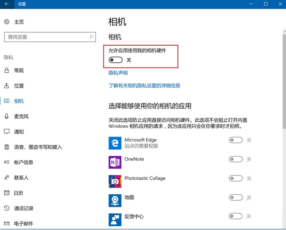 win10如何设置禁止应用使用我的摄像头