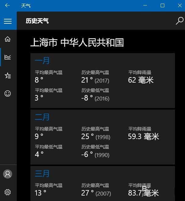 Win10如何查看城市的历史天气情况