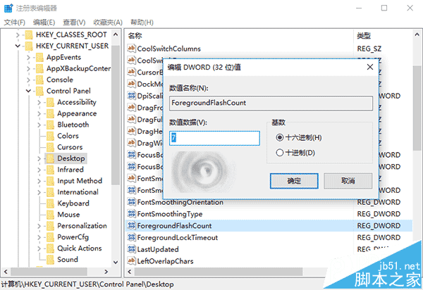 Win10如何解决任务栏图标提醒默认闪烁7次的问题