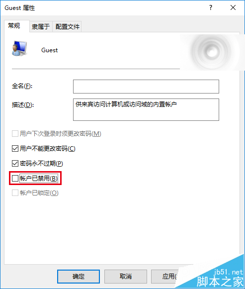 Win10如何开启来宾账户