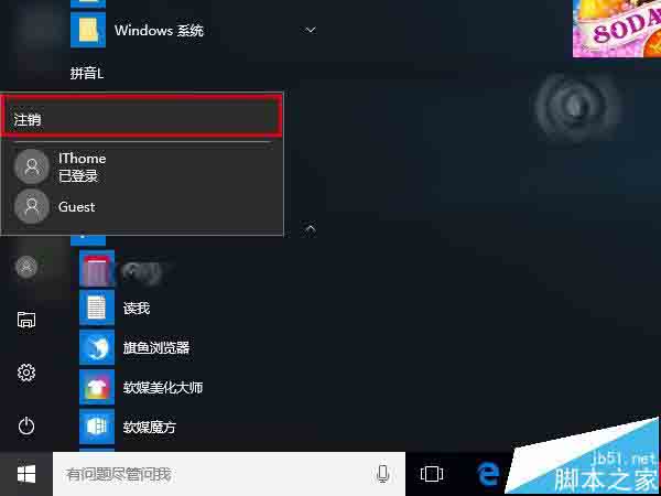 Win10如何开启来宾账户