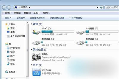 Win7系统E盘打不开该如何解决