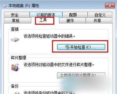 Win7系统E盘打不开该如何解决