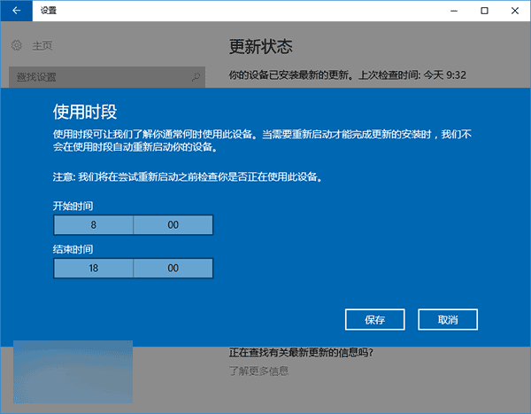 Win10禁用更新安装后自动重启的方法