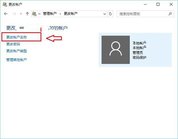 Win10如何修改本地账号的用户名