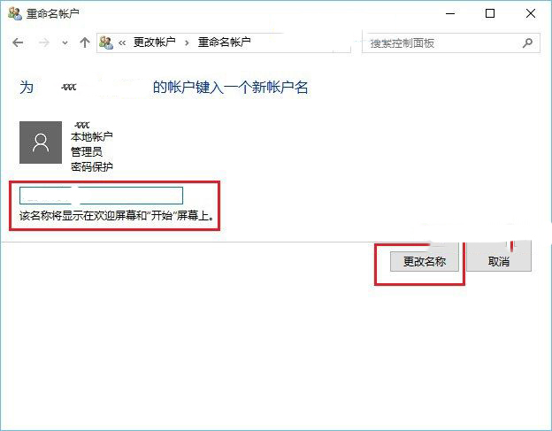 Win10如何修改本地账号的用户名