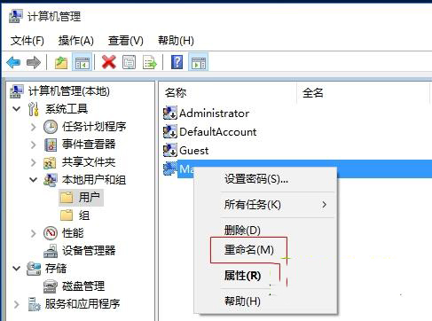 Win10如何修改本地账号的用户名