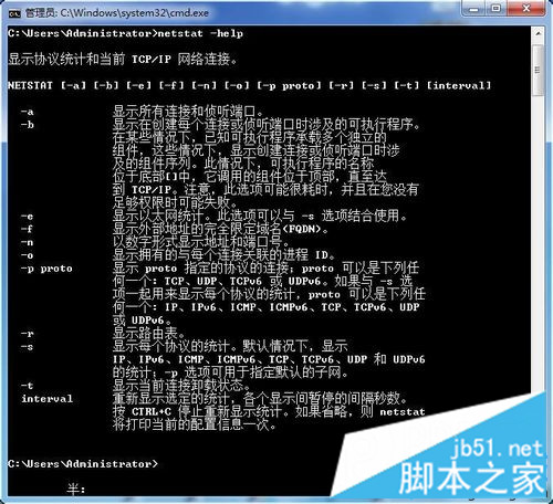 如何在win7系统中使用DOS命令查看网络连接状况