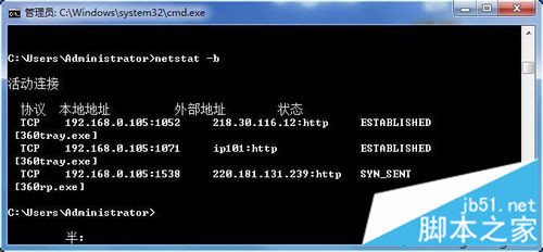 如何在win7系统中使用DOS命令查看网络连接状况