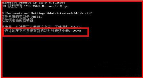 WinXP系统怎样运行Chkdsk命令