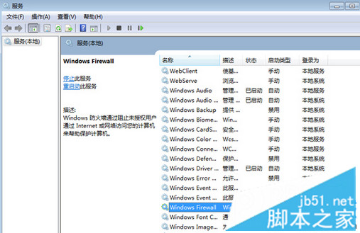 win7系统启动ICS服务失败应该怎么办