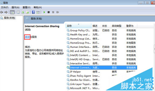 win7系统启动ICS服务失败应该怎么办