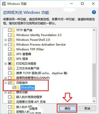 Win10玩游戏卡顿闪退开启DirectPlay的过程