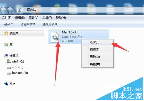 如何恢复win7系统下QQ聊天记录删除