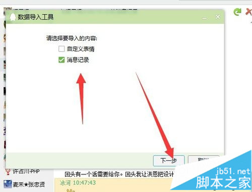 如何恢复win7系统下QQ聊天记录删除