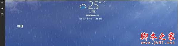 如何解决Win10系统天气应用无法显示预报的问题
