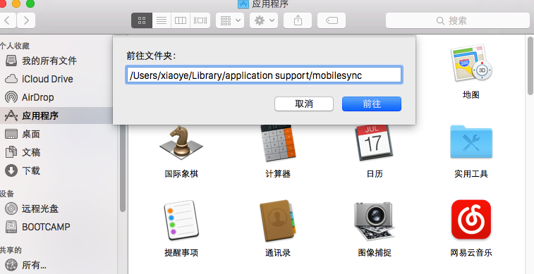 如何查找Mac itunes备份的文件