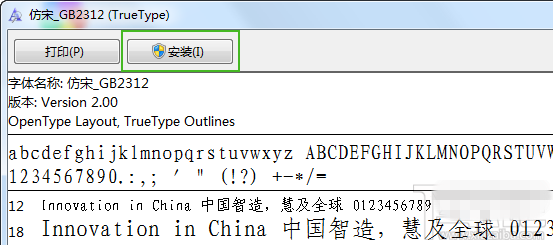 Windows系统中的TTF字体文件如何安装以及怎样解决TTF文件打不开的问题