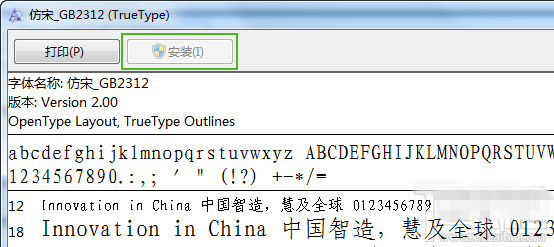 Windows系统中的TTF字体文件如何安装以及怎样解决TTF文件打不开的问题