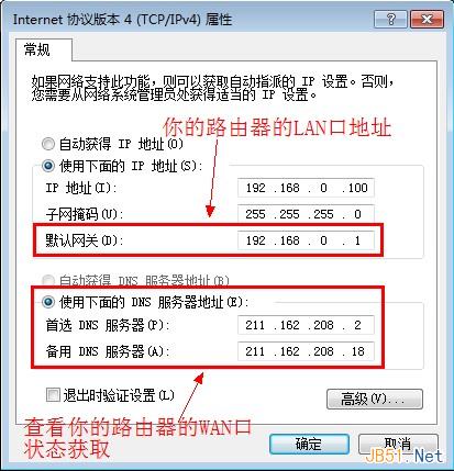 windows系统下如何配合路由器设置电脑静态ip