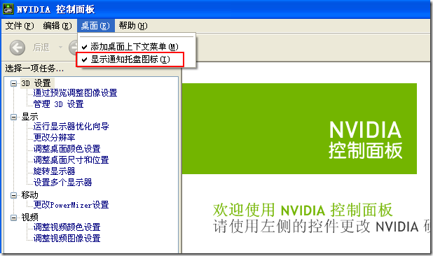 如何去掉桌面右下角任务栏NVIDIA设置图标