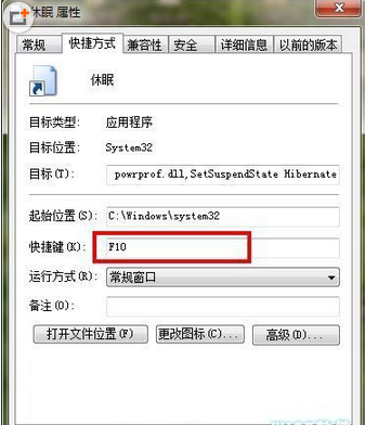 如何建立快捷方式让电脑快速休眠