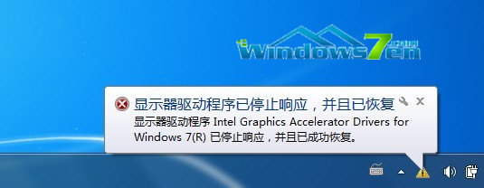 如何解决win7系统玩游戏时显示器驱动程序停止响应的问题