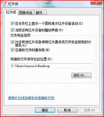 VISTA下如何通過紅外線連接外接設(shè)備