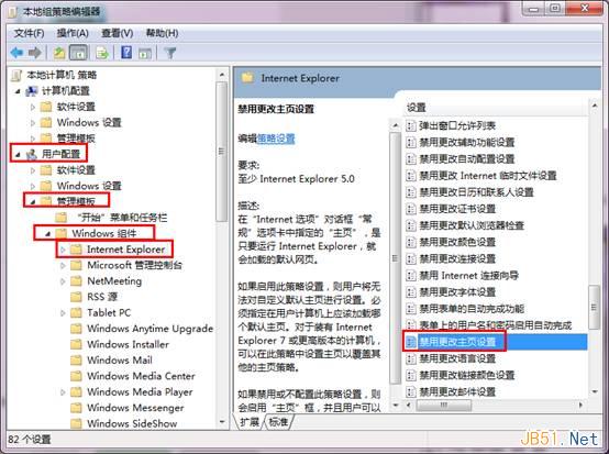 如何解决由于组策略中被禁用而导致IE主页无法修改的问题