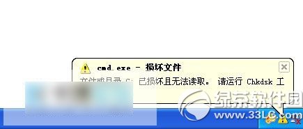 电脑提示cmd.exe文件损坏怎么办