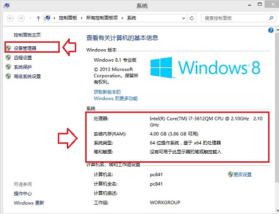 怎么在Windows8.1中查看CPU與顯卡的配置