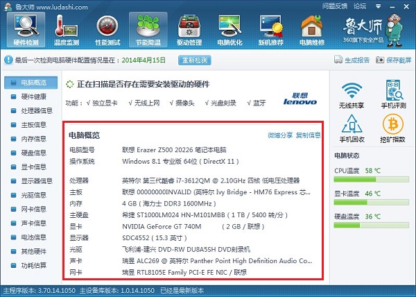 怎么在Windows8.1中查看CPU与显卡的配置