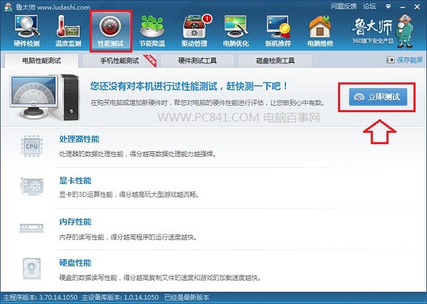 怎么在Windows8.1中查看CPU與顯卡的配置