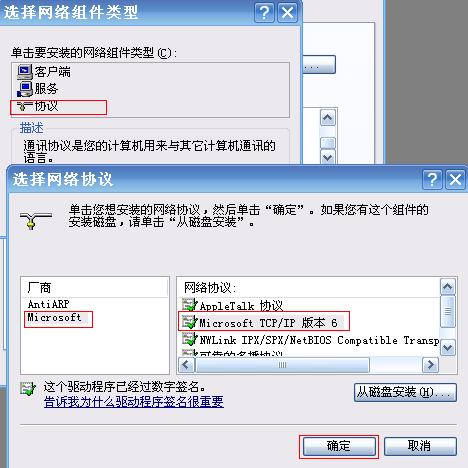 2003和xp如何设置isatap隧道方式获取IPv6地址