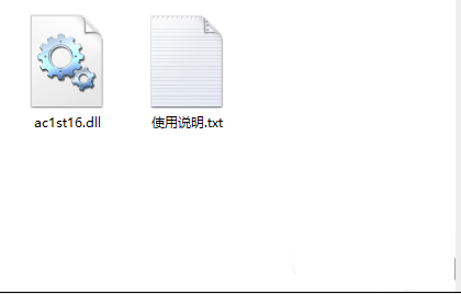 ac1st16.dll文件下載后可以放在哪里