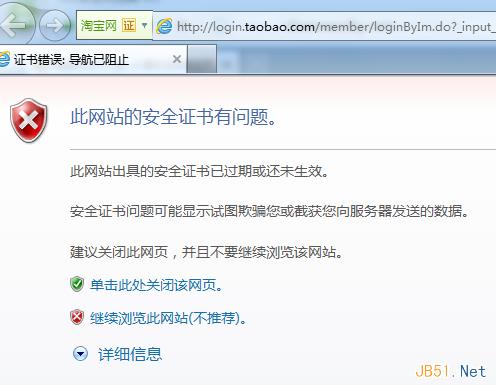 如何解决windows中浏览网站时提示此网站的安全证书有问题