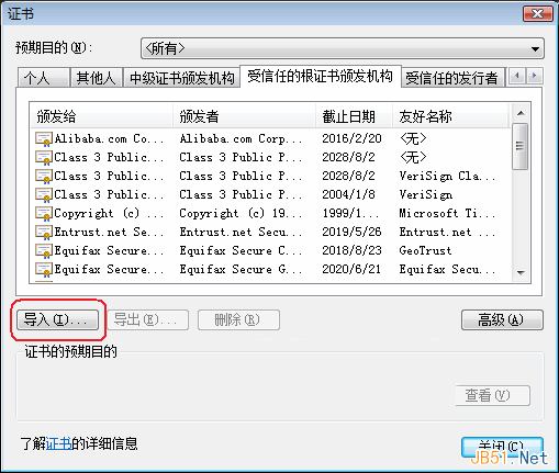 如何解决windows中浏览网站时提示此网站的安全证书有问题