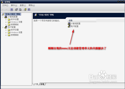 mmc无法创建管理单元问题的解决方法