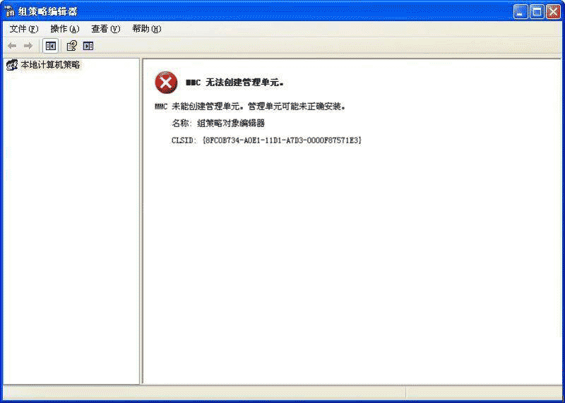 MMC无法创建管理单元、组策略对象编辑器未正确安装怎么办