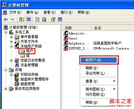 XP系统怎么新建administrator管理员权限账户