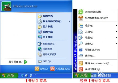 xp开始菜单如何设置为xp经典菜单的方法
