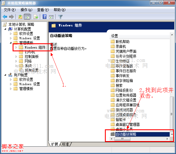 如何使用组策略关闭移动驱动器自动播放