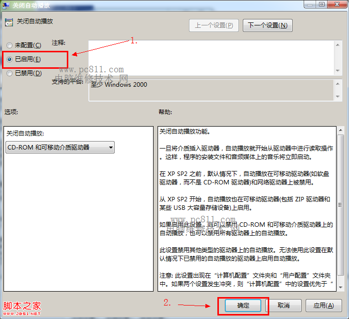 如何使用组策略关闭移动驱动器自动播放